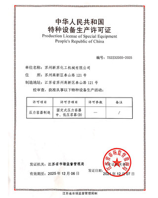 特种设备许可证