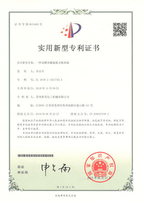 一种双锥体螺旋板式换热器