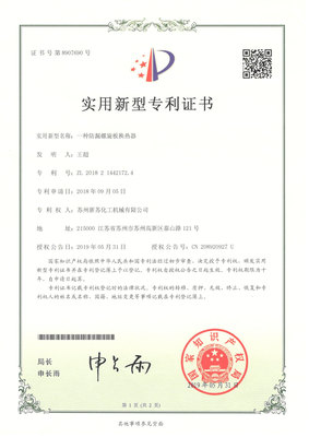 一种防漏螺旋板换热器