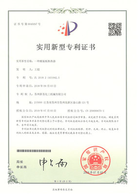 一种螺旋板换热器