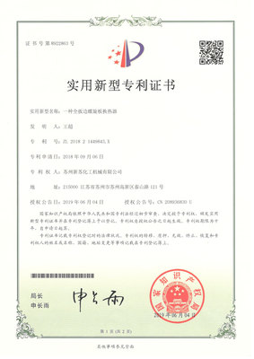 一种全板边螺旋板换热器