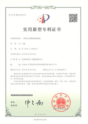 一种组合式螺旋板换热器