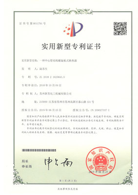 一种中心管结构螺旋板式换热器