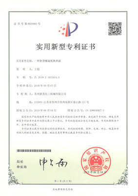 一种新型螺旋板换热器