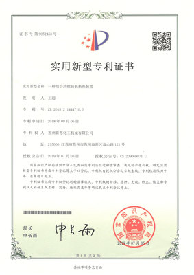 一种组合式螺旋板换热装置